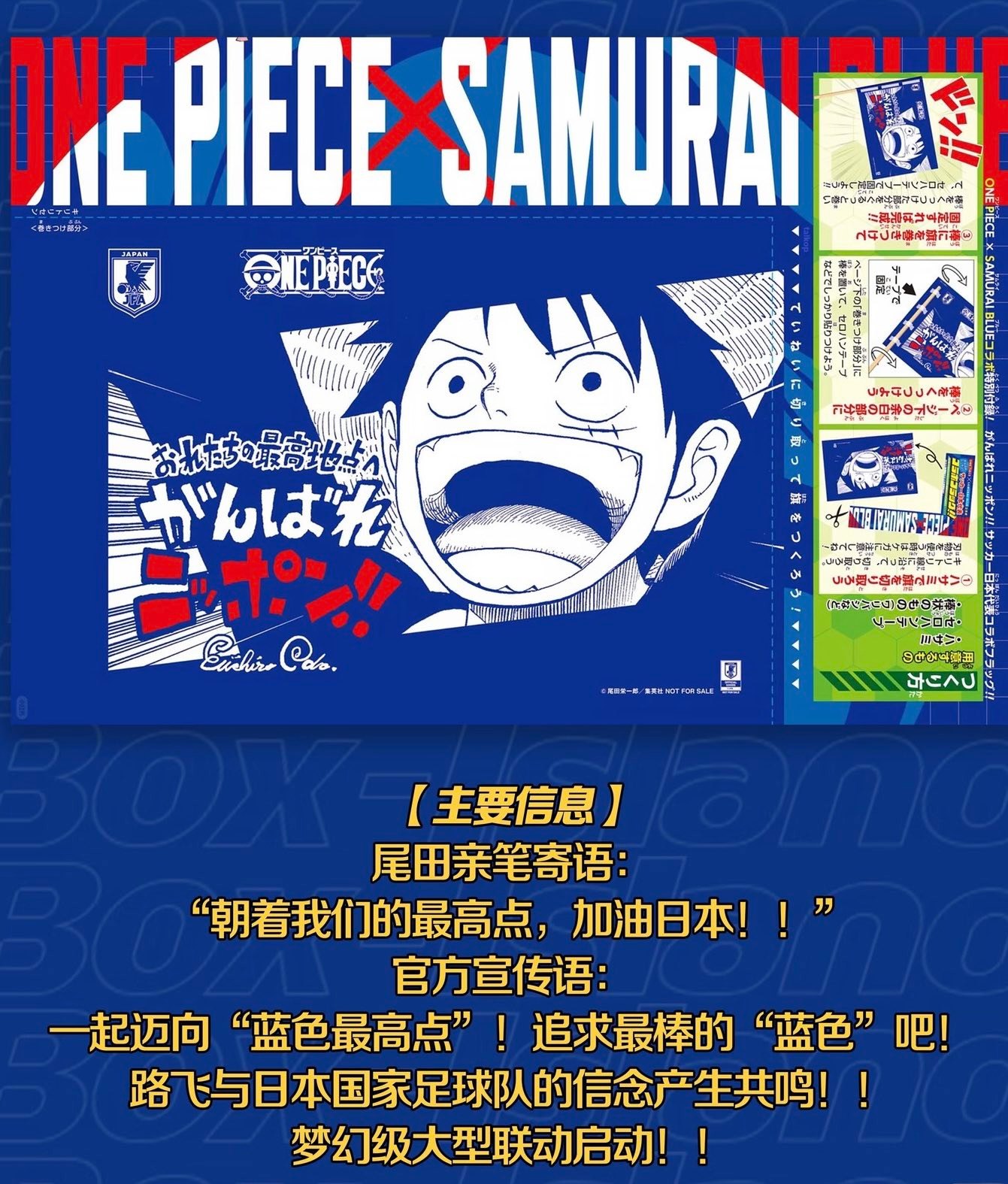 OPCG×日本足球協會（JFA）應援雜誌！