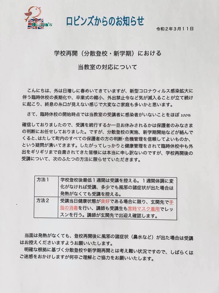 教室運営ー不本意な決断 湧別町の英語教室 Robin S えいごスクール Facebook