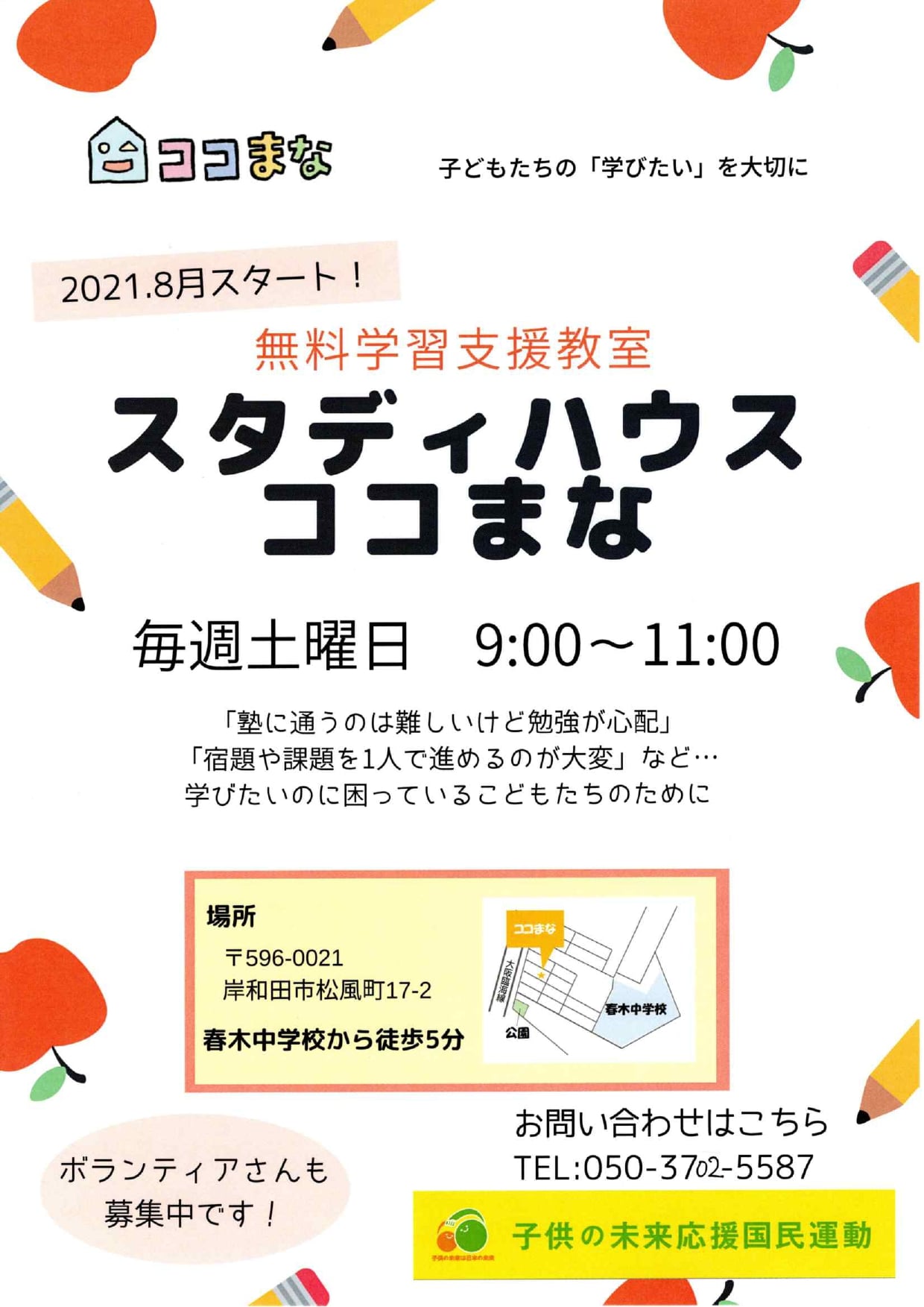 岸和田市市民活動サポートセンター Posts Facebook