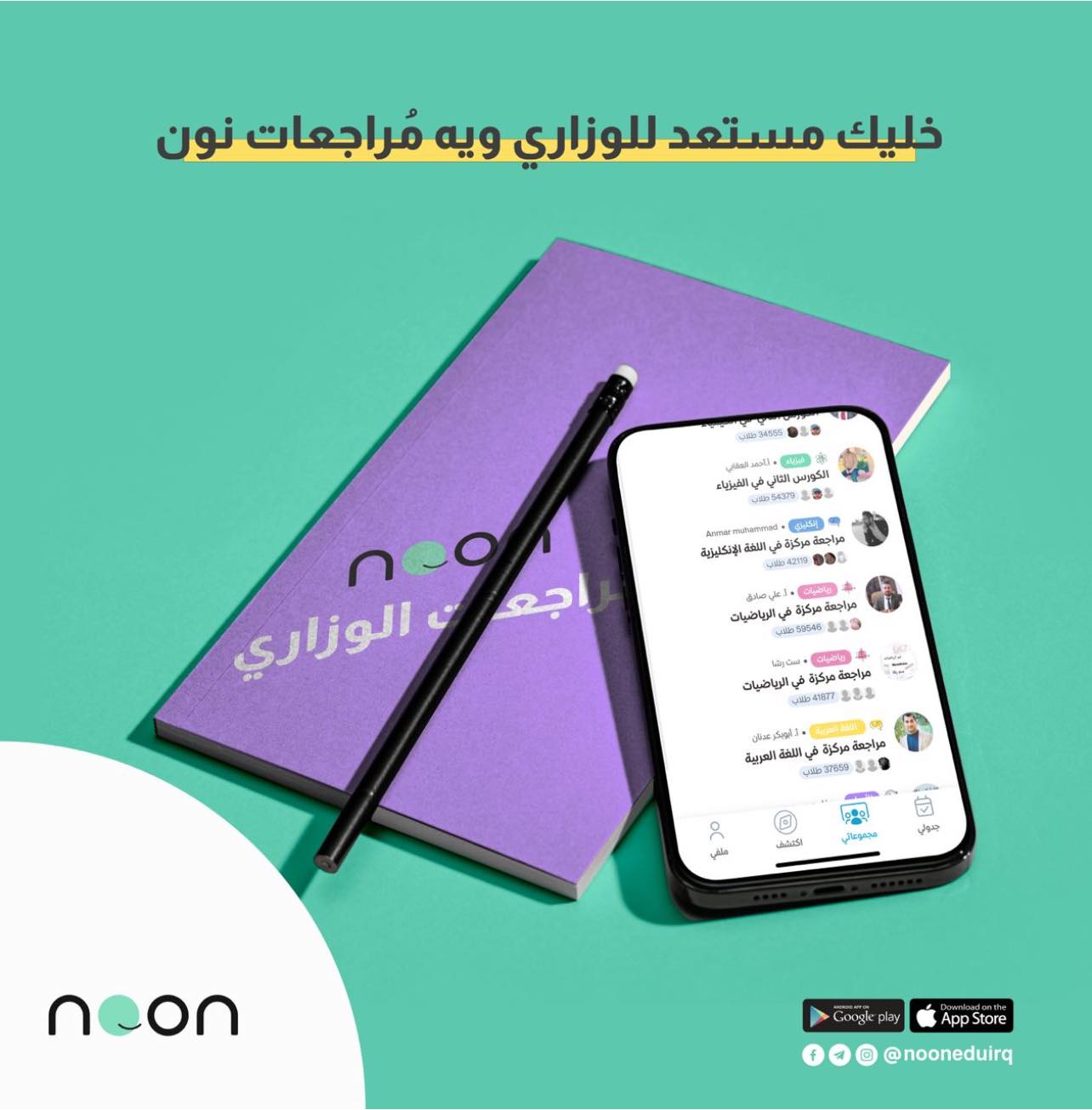 ابن الدوره - #تطبيق_نون_اكاديمي حمل الان تطبيق نون...