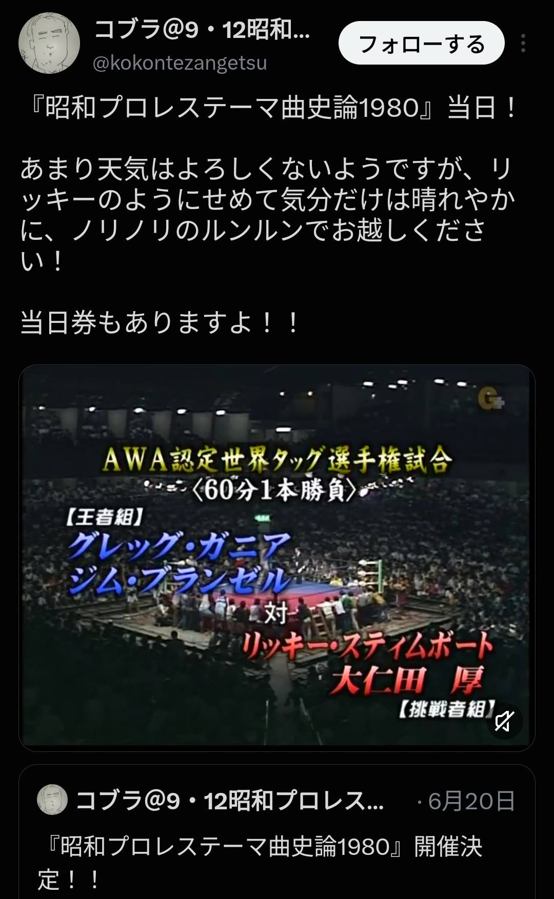 1990年、2月10日 新日本プロレス東京ドーム大会。 「アントニオ猪木