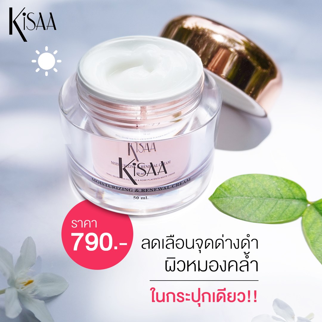 Kisaa Thailand - กักตัวอยู่บ้าน🏰ก็อย่าขาดการบำรุงผิวหน้าให้...