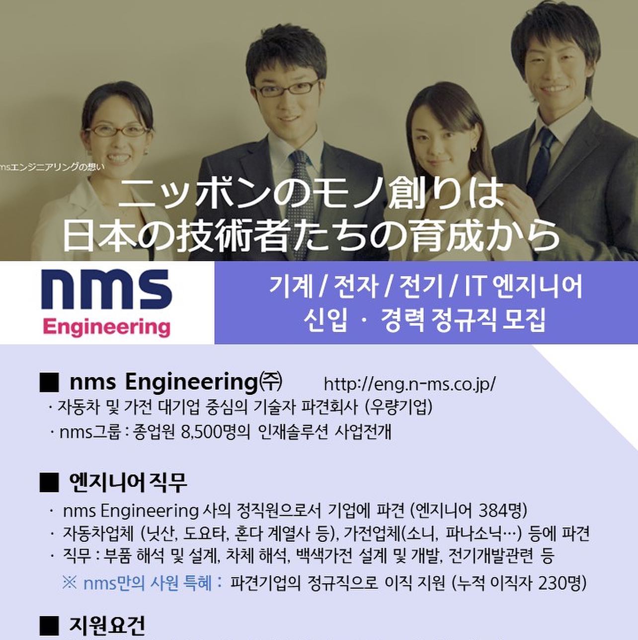 창원대학교 취업전략센터 - NMS Engineering(주) 기계/전자/전기/IT엔지니어 신입 / 경력...