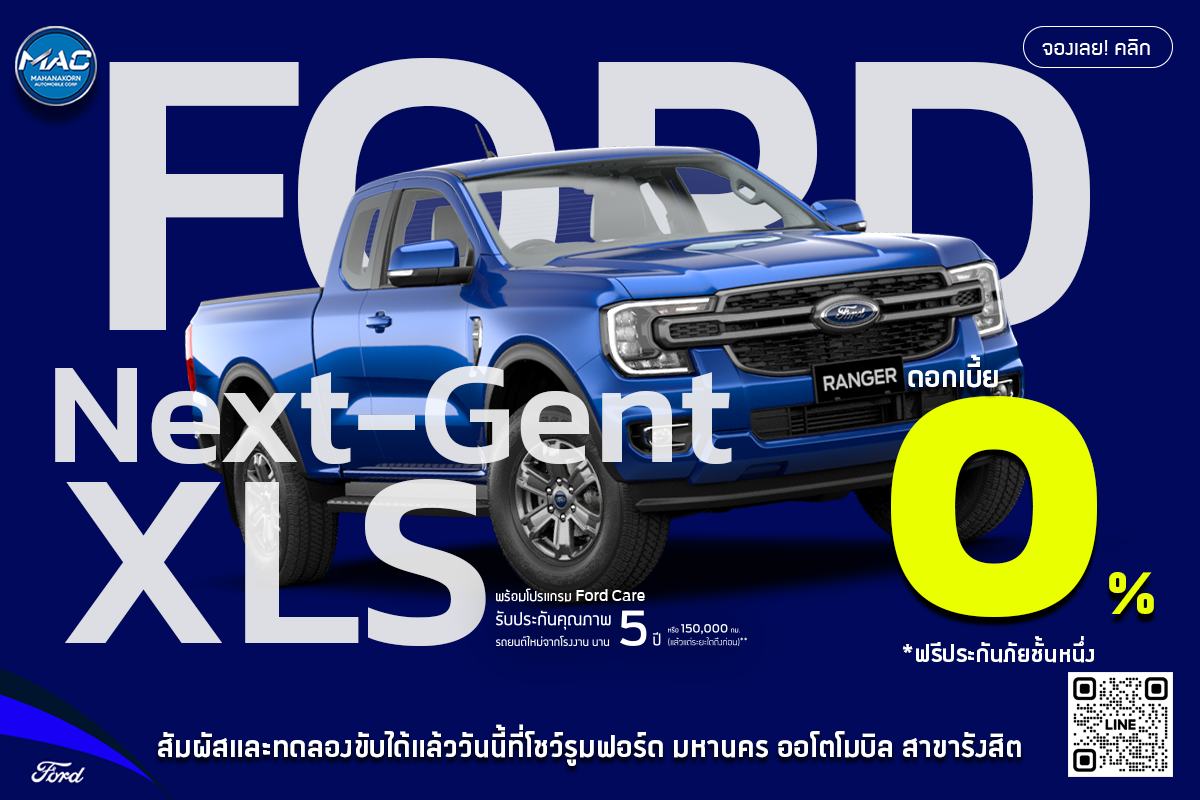 💙Ford Next-Gen Ranger XLS💙... - ฟอร์ด มหานคร รังสิต