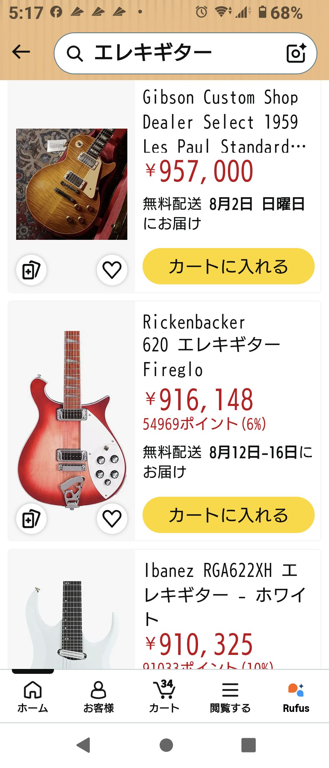 HAMCO GUITAR SHOP返金用(修正) 通販の、ギターの投稿があって 密林見てビックリ！ もの見ずに 買う