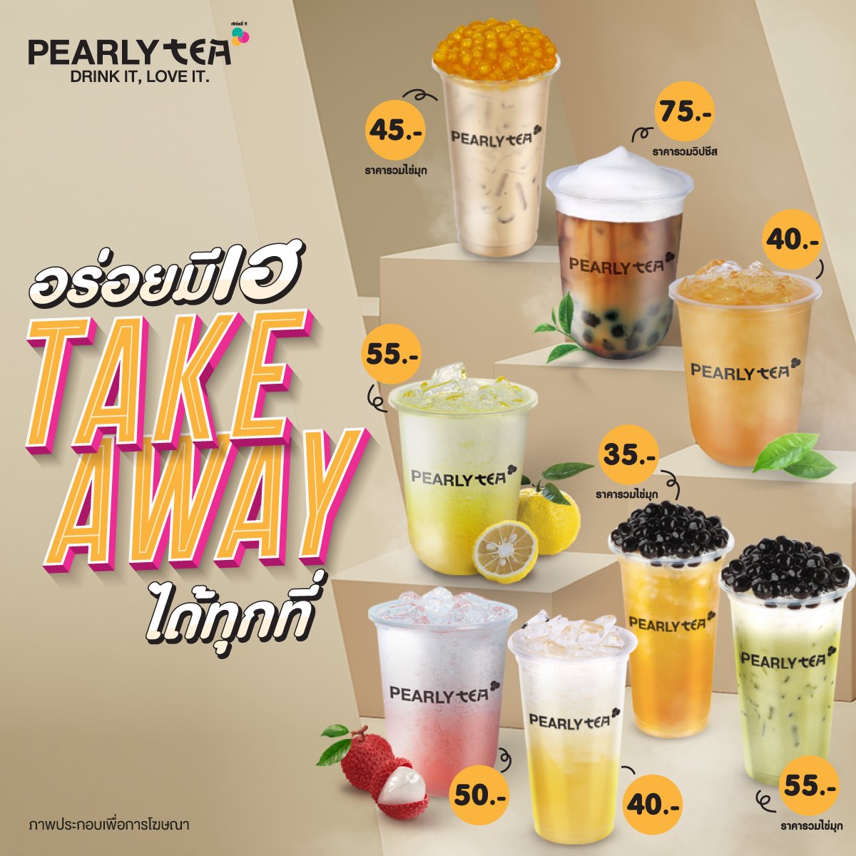 อร่อยมีเฮ เทคอะเว ได้ทุกที่... - Pearly เพิร์ลลี่ | Facebook