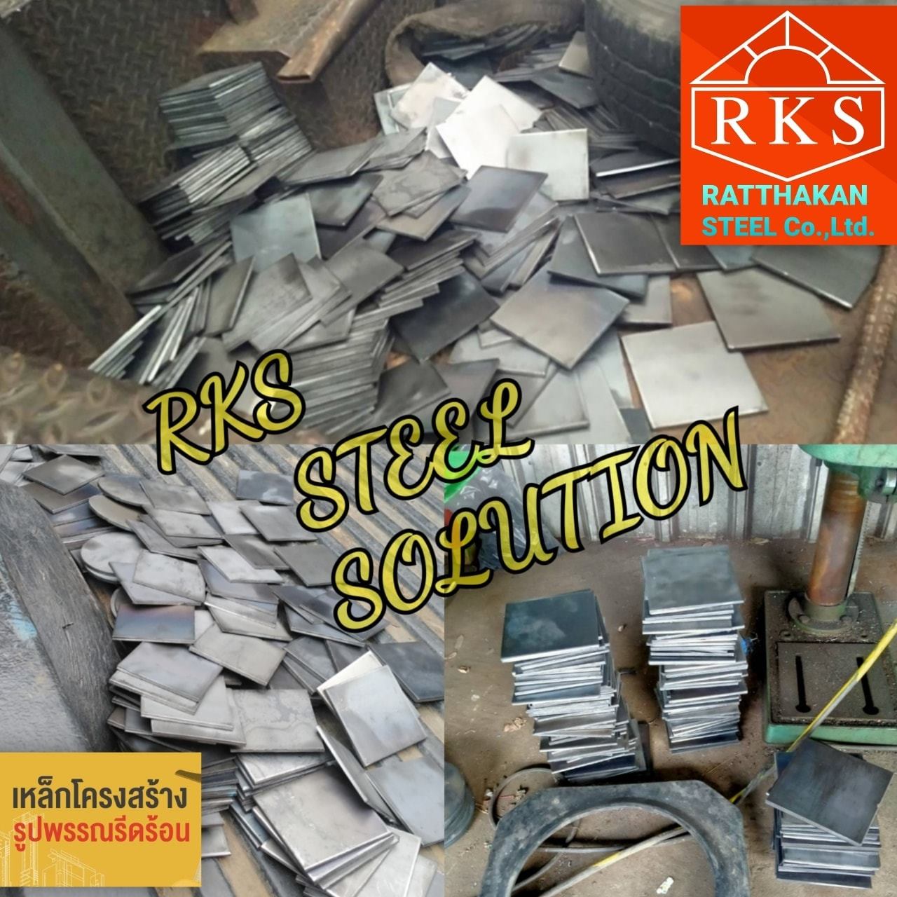 🙏ขอบพระคุณร้านค้าจำหน่ายอ... - Ratthakan Steel Co.,ltd. (RKS.) | Facebook