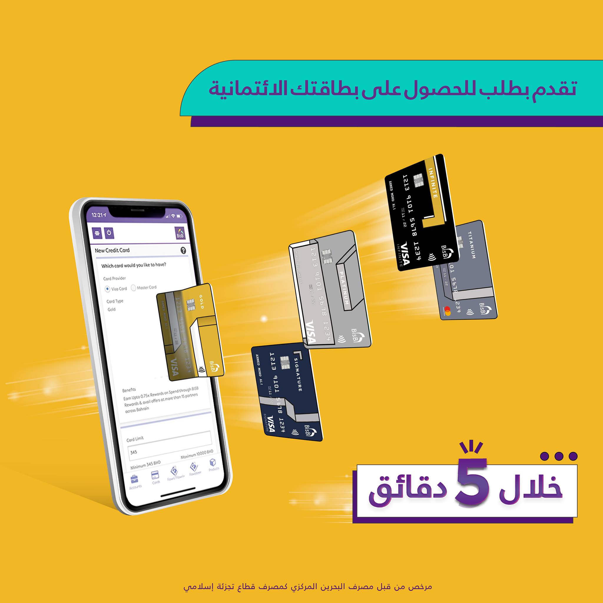 BisB - قمة البساطة مع الإسلامي! احصل على بطاقتك...