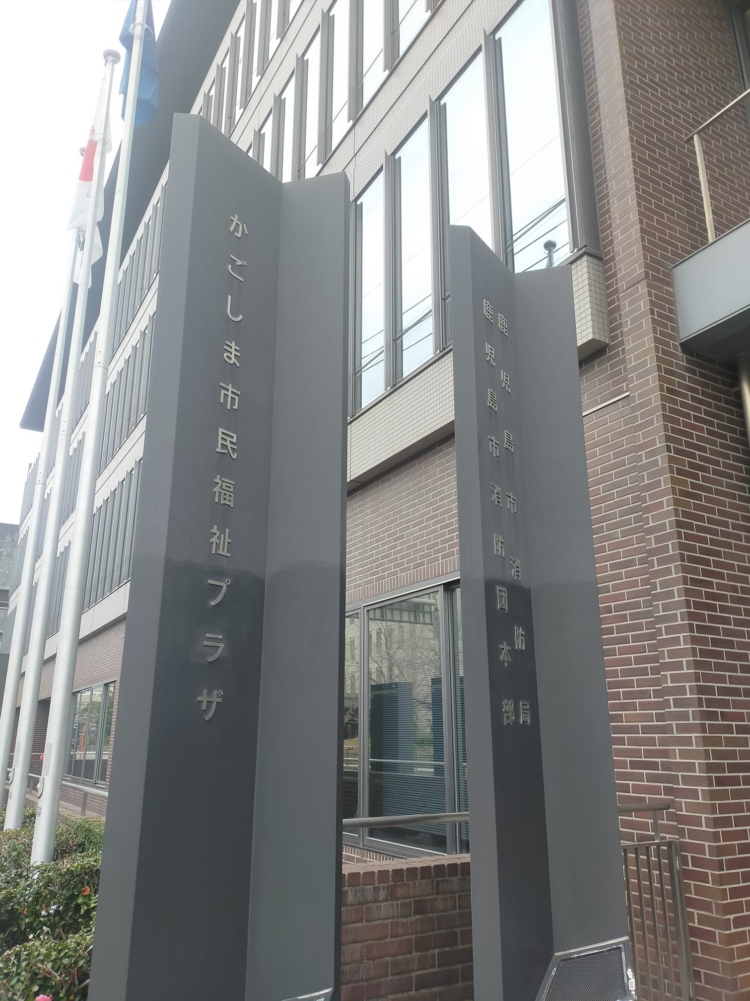 かごしま 市民 福祉 プラザ
