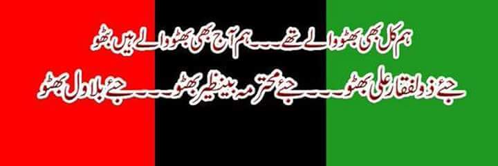 Pakistan Peoples Party District Central - پاکستان پیپلز پارٹی صوبہ سندھ ...