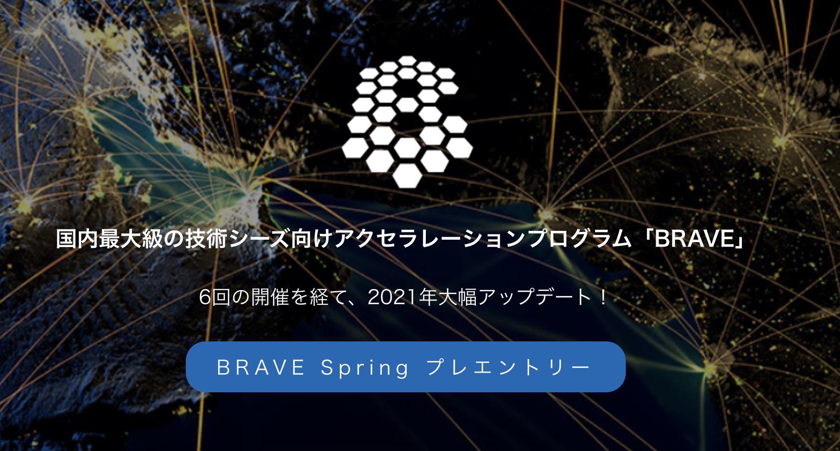 BRAVE - BRAVE2021 Springエントリー受付を開始しました！... | Facebook