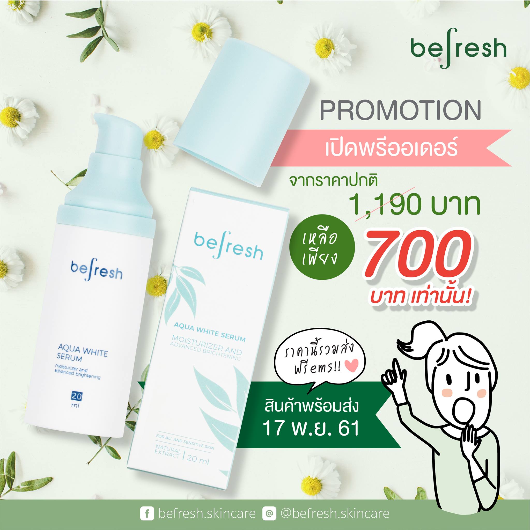 NEW ... - Befresh - สกินแคร์จากธรรมชาติ เพื่อผิวแพ้ง่าย | Facebook