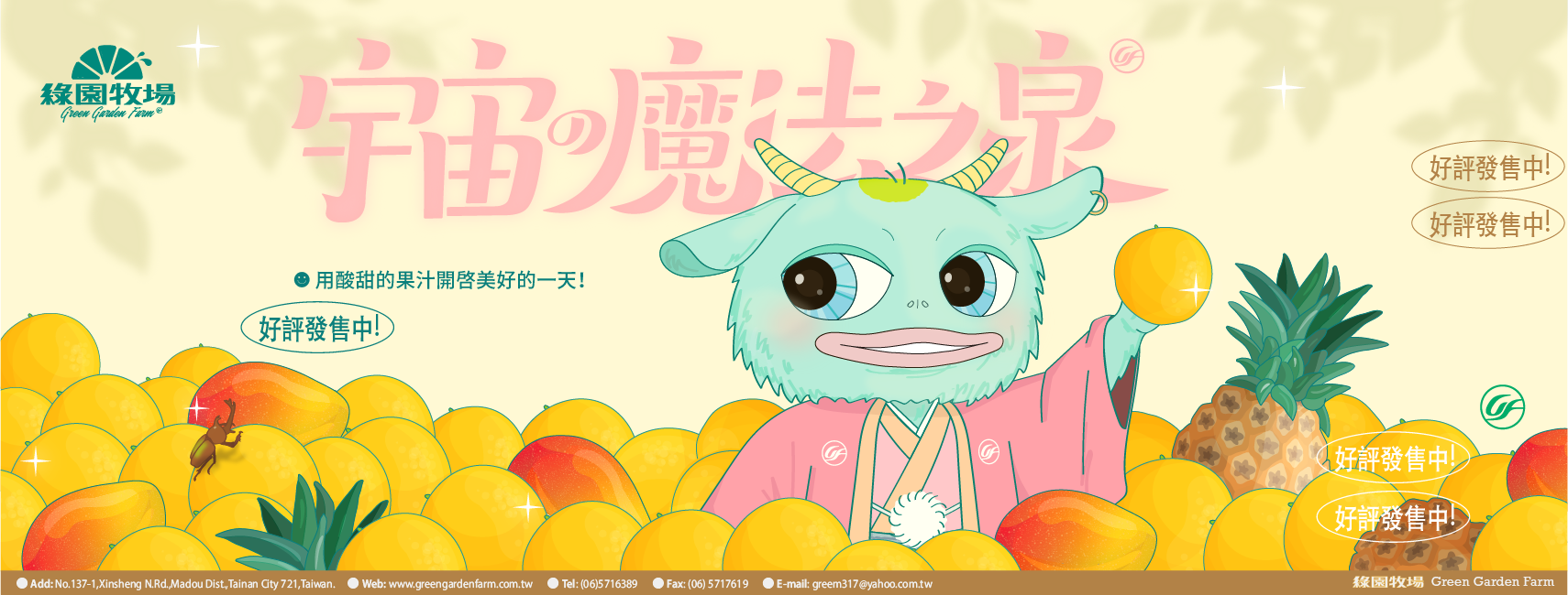 綠園牧場新鮮果汁 首页 Facebook