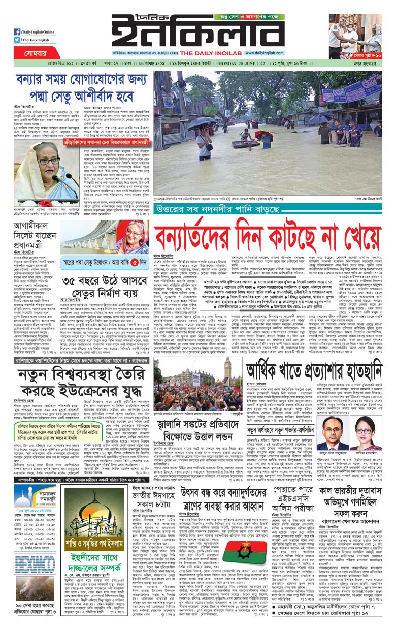 Read The Daily Inqilab e-paper........ - All Bangla Newspaper | Facebook