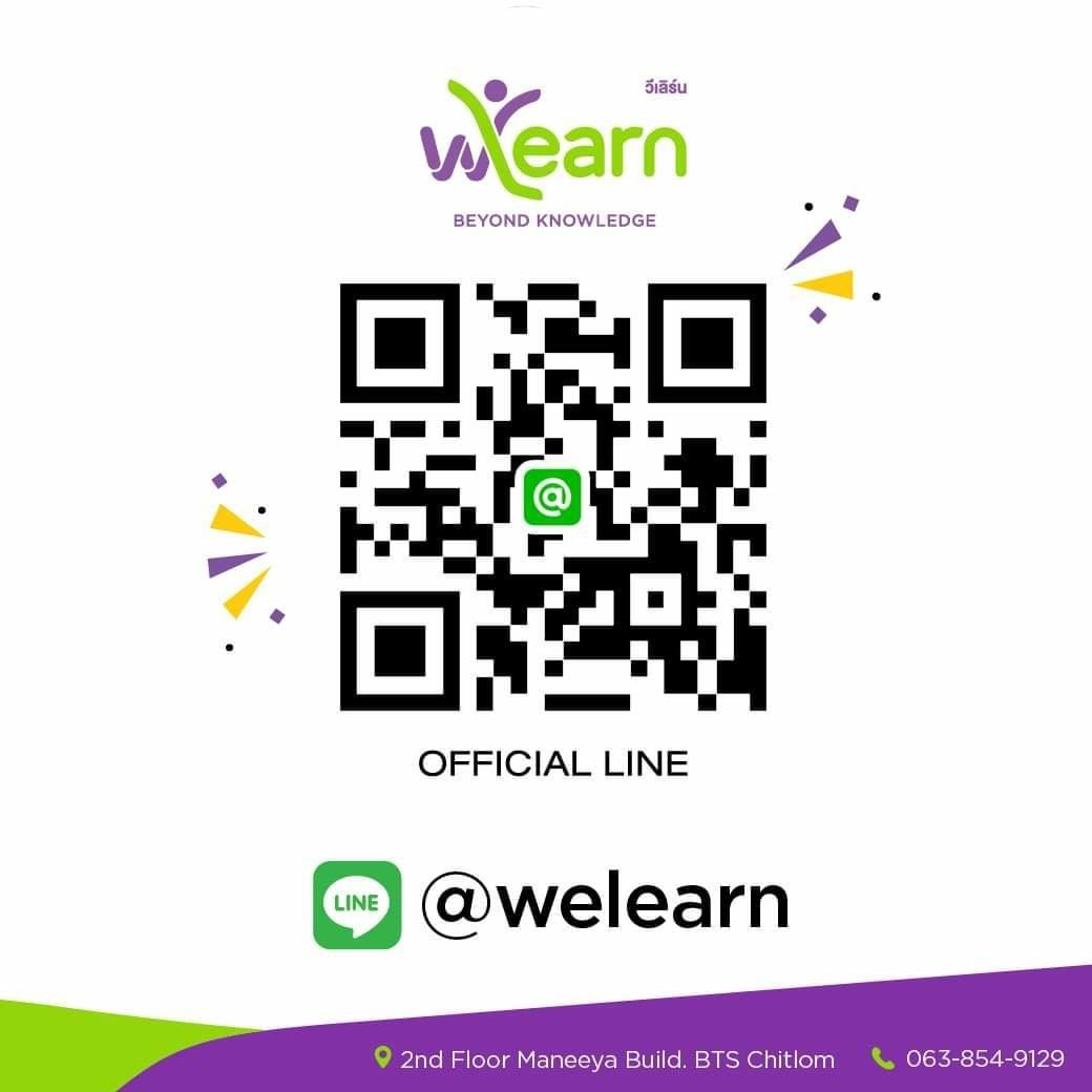 WeLearn - ปีใหม่แล้วเพิ่มเราเป็นเพื่อนหรือยัง?...