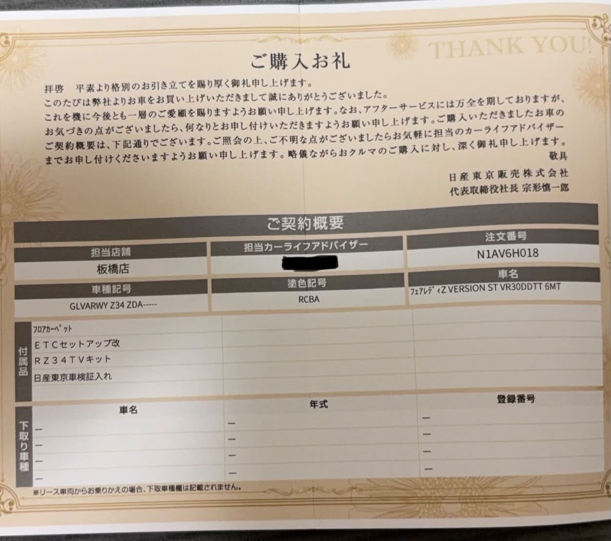 RZ34ディーラーオプション Z車検証ケース 分厚過ぎてボックスに入ら