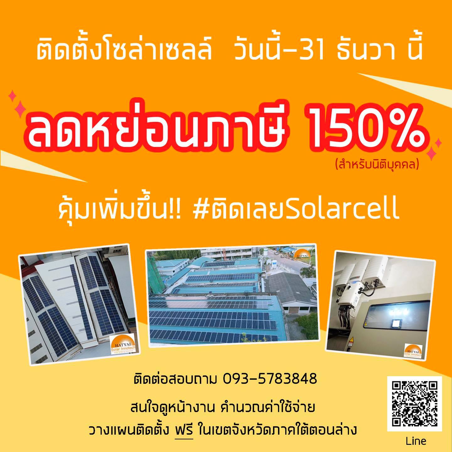 150% !!... - Hatyai Solar Innotech-สาขา2 จำหน่ายอุปกรณโซล่าเซลล์และ ...