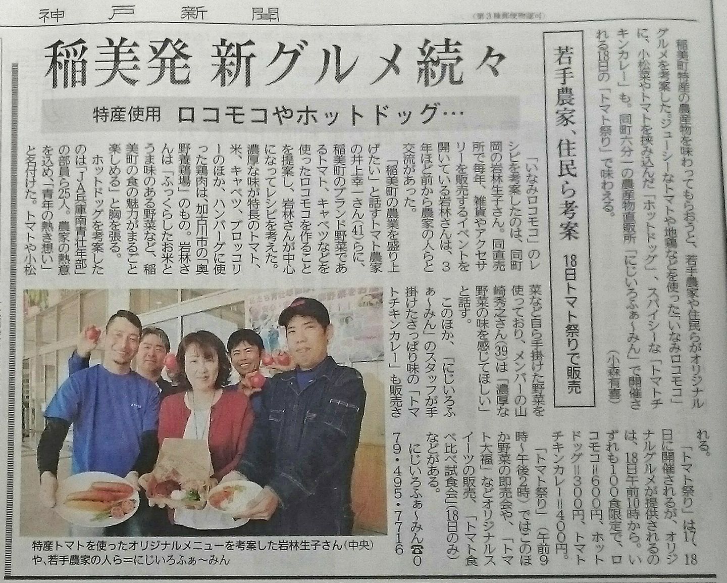 Ja兵庫南 トマト祭 稲美町にじいろふぁーみんにて開催 トマトb級グルメが気になる 横尾さん 僕 泳いでますか 兵庫県加古川市の地域情報サイト