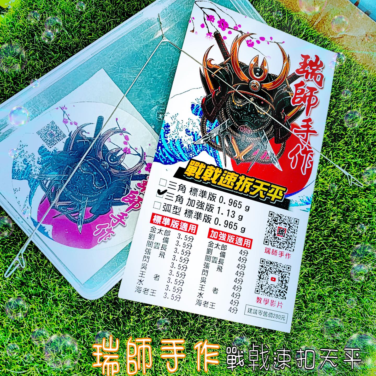 來來釣具三重店 - #瑞師手作 #戰㦸速拆天平 三角加強版、弧形標準版到貨 每支天平均附透明收納盒一個 | Facebook