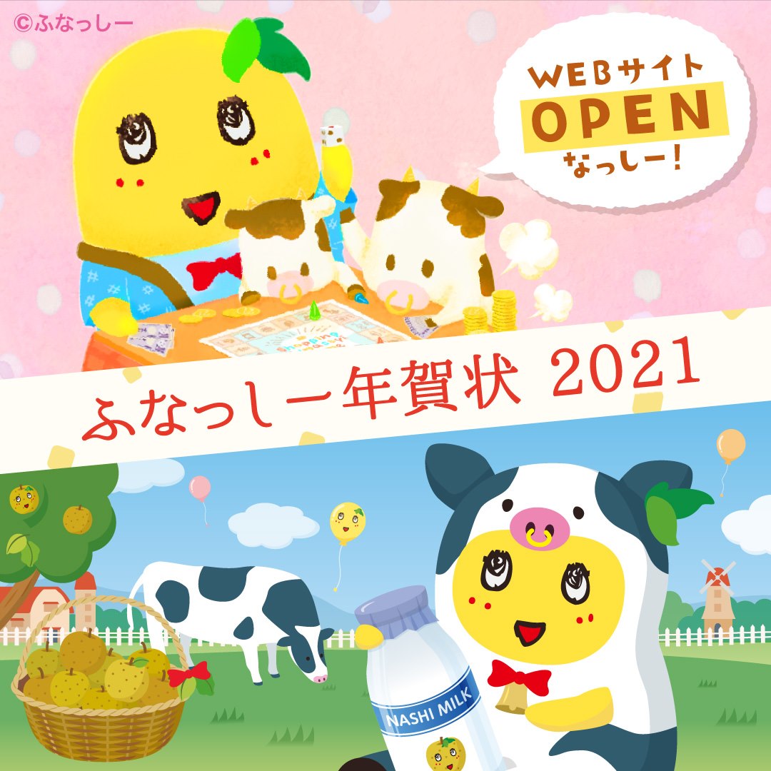 船梨精 funassyi - 2021年船梨精賀年卡開賣梨⇊⇊⇊...