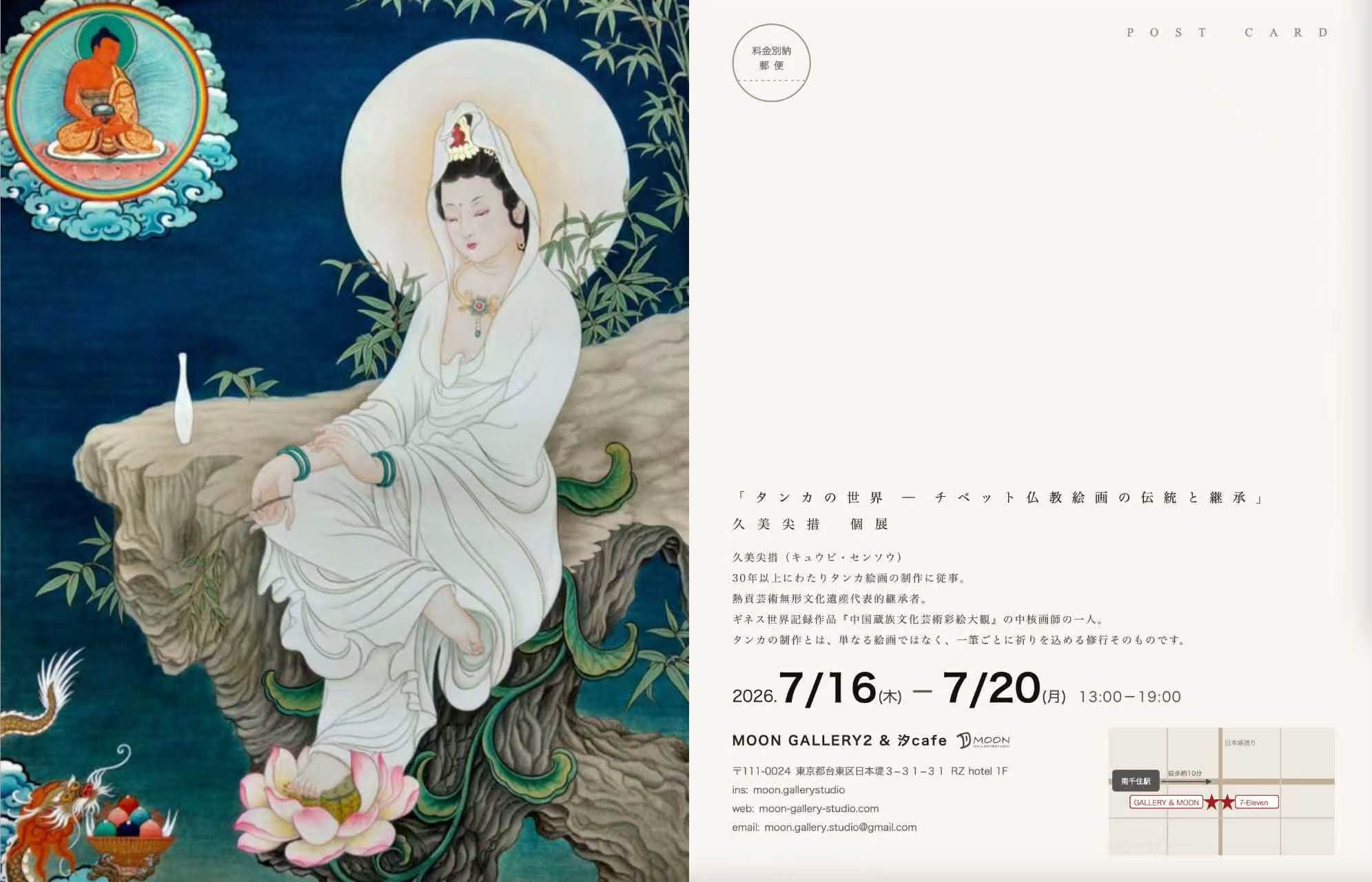 こんにちは，7月中旬に、チベット本土からいらっしゃた久美尖措先生が