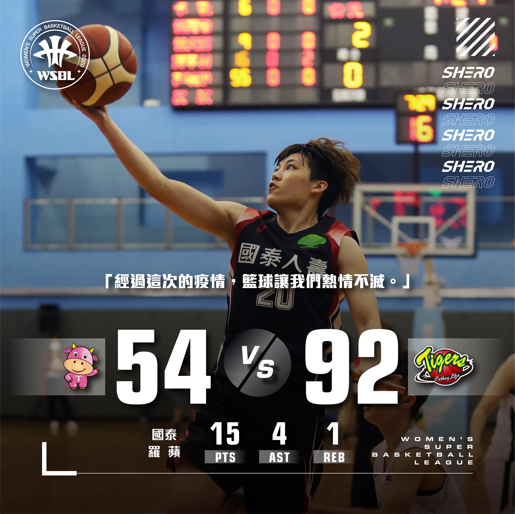 女子超級籃球聯賽 WSBL - #15ᵗʰWSBL 例行賽 Game3 ｜台元紡織 TAIYUEN 54-92...