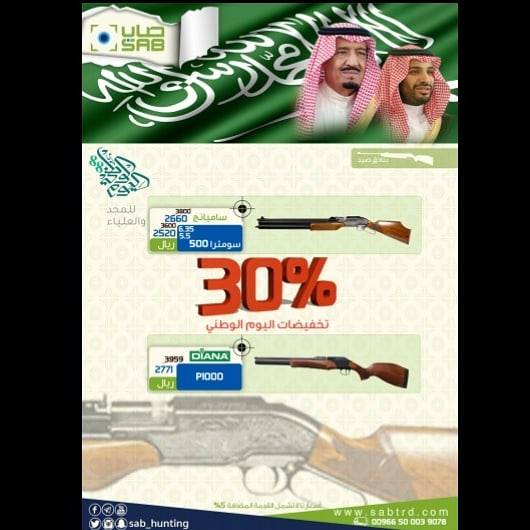 عروضنا وصلت ل 30 خصم Sab Hunting صاب لبنادق الصيد Facebook