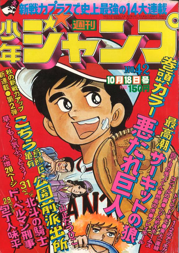1961年から1966年まで週刊少年サンデーで連載された伊賀の影丸。忍者