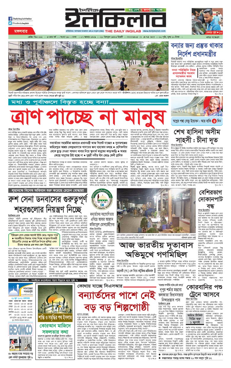 Read The Daily Inqilab e-paper........ - All Bangla Newspaper | Facebook