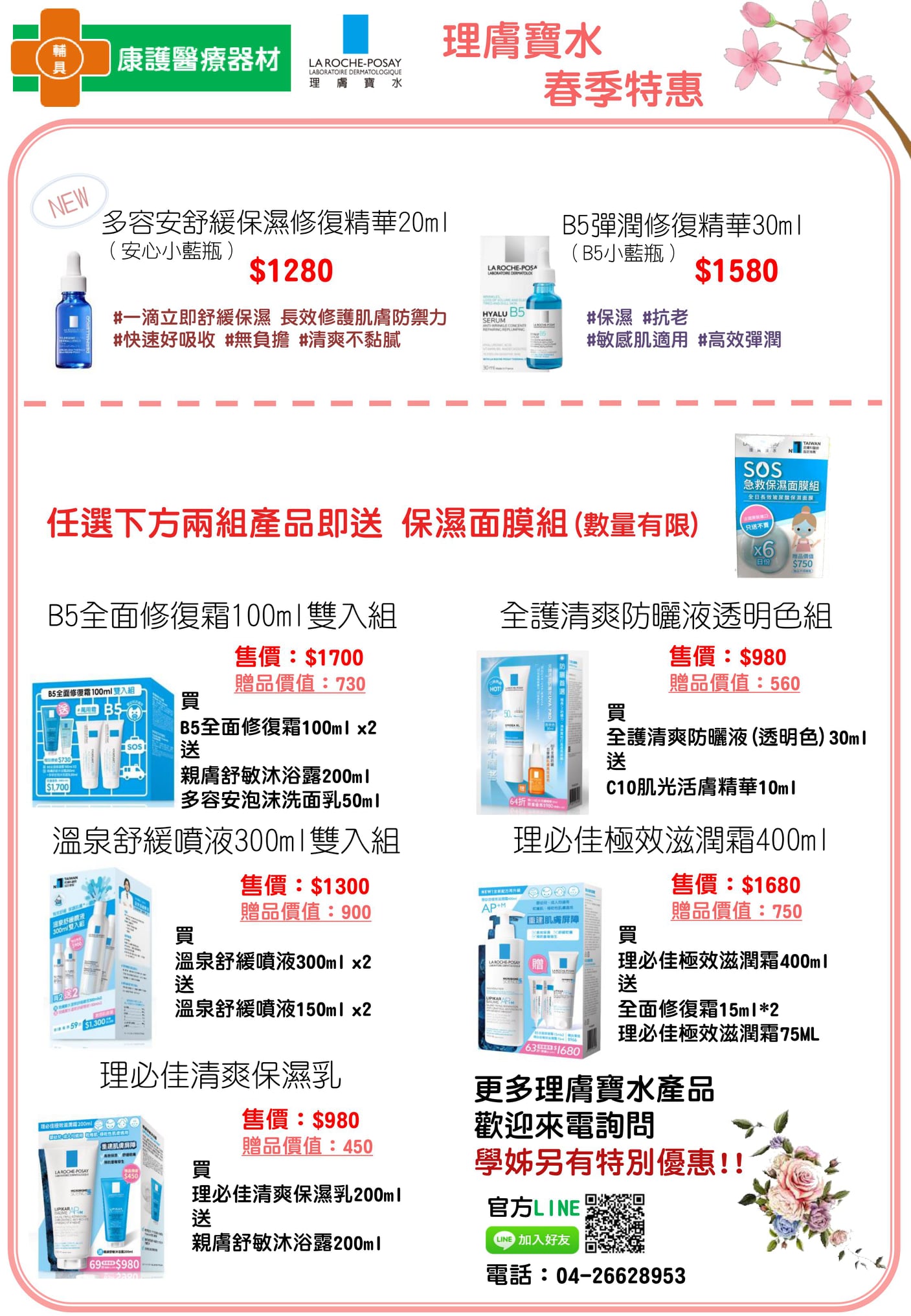 康護醫療器材行 主頁 Facebook