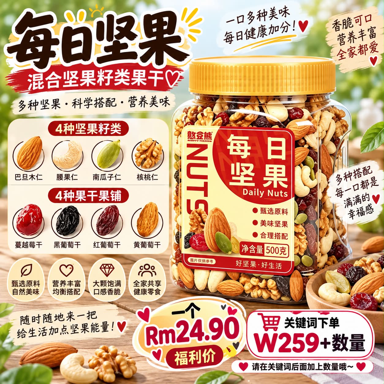 💰 RM24.90 福利价🥜 每日坚果混合坚果果干净含量：500g/罐多种坚果＋