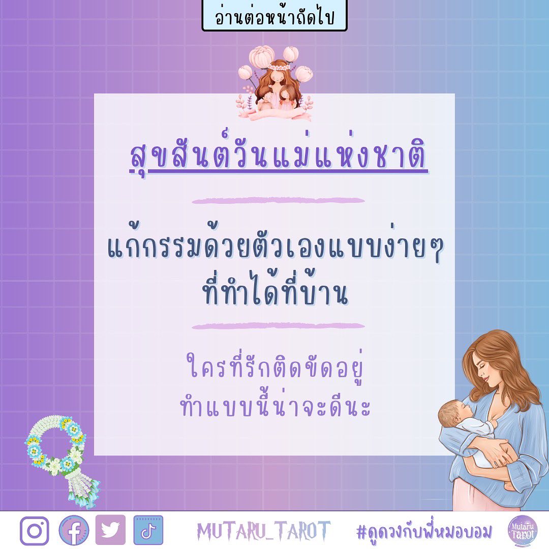 Mutaru_tarot - วันนี้มีวิธีแก้กรรมความรักมาฝาก แบบง่ายๆ... | Facebook