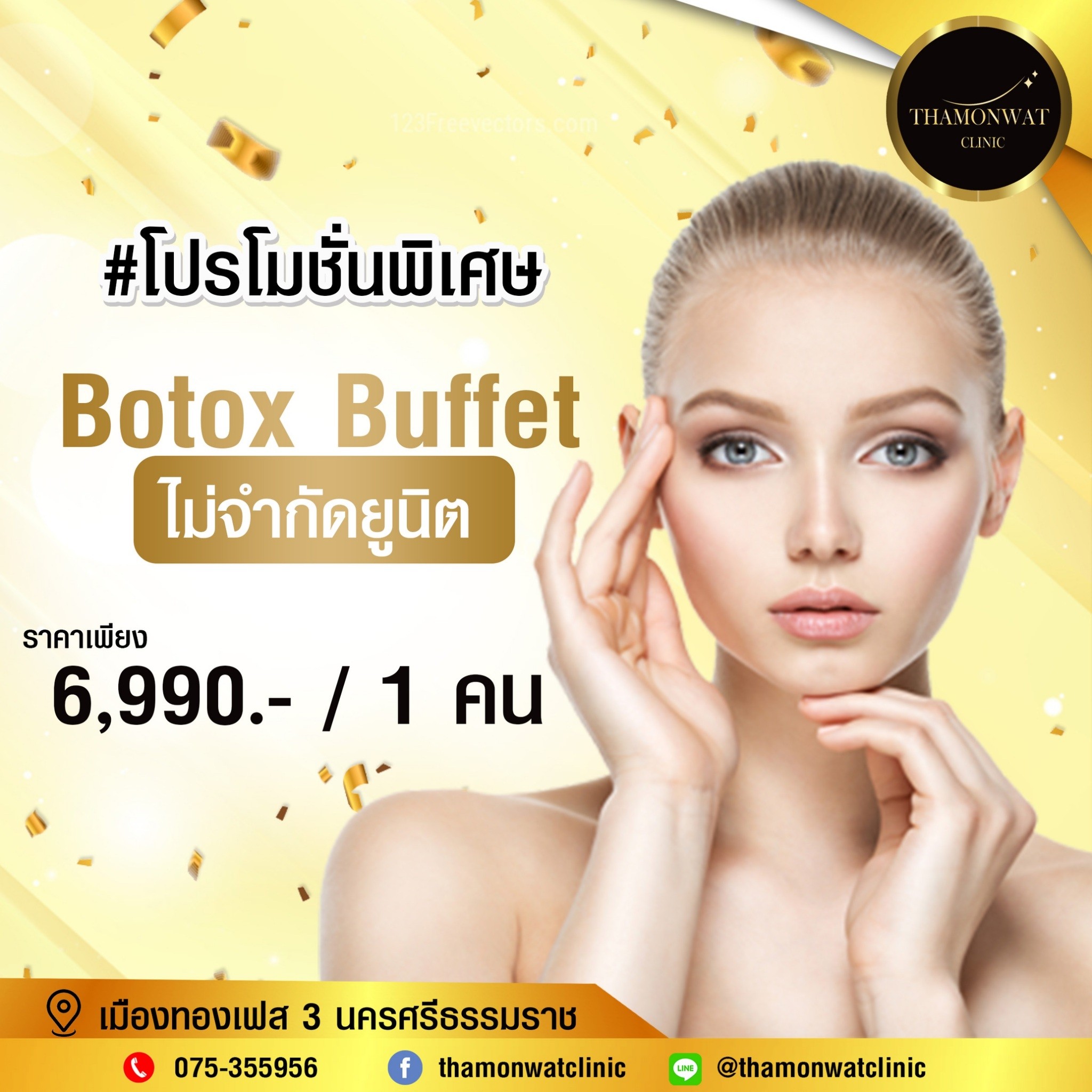 🎊... - ธมลวัฒก์คลินิก คลินิกความงาม นครศรีธรรมราช