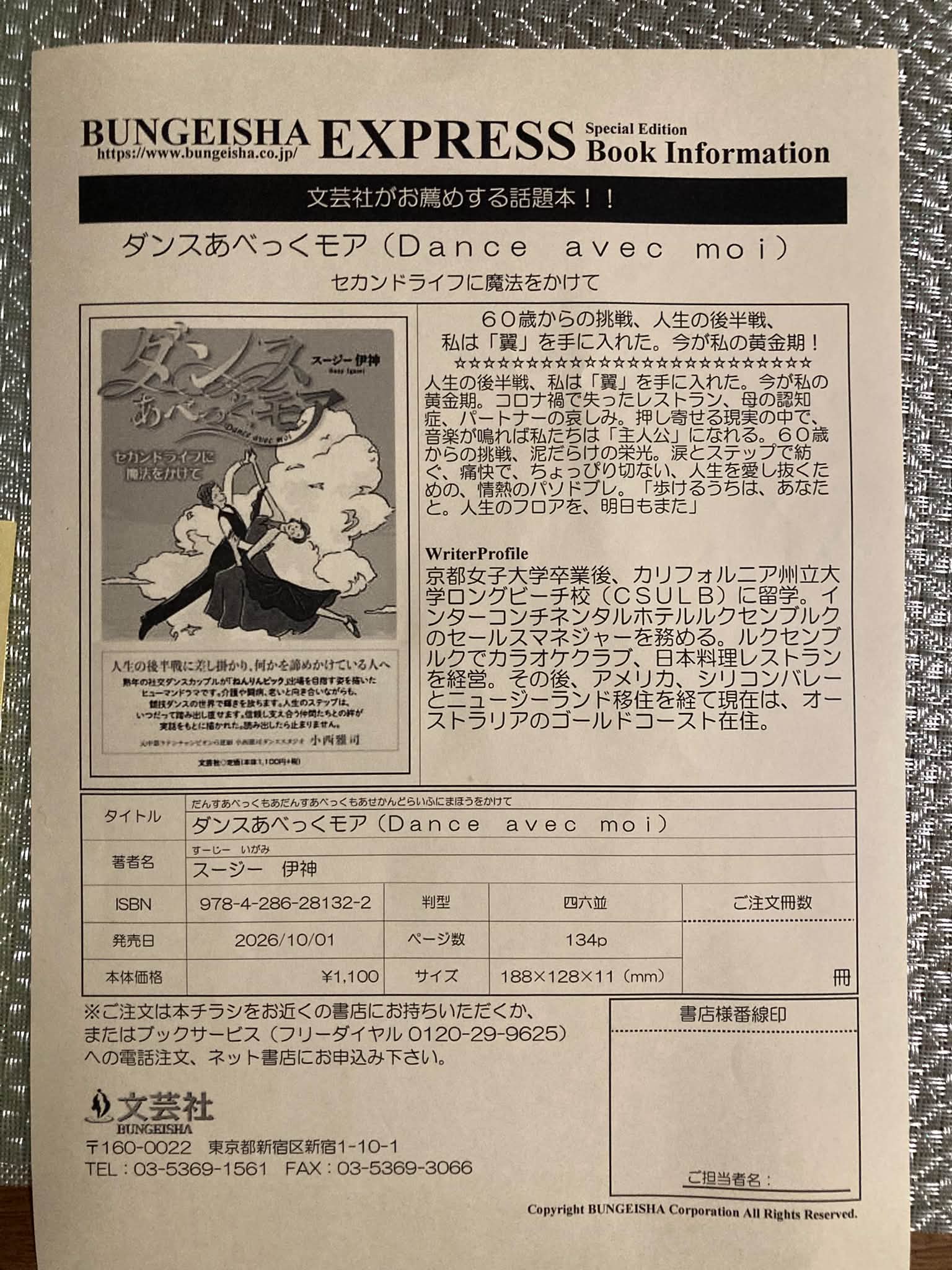 今年も、ザ.ワールドスーパースターズダンスフェスティバル2026の