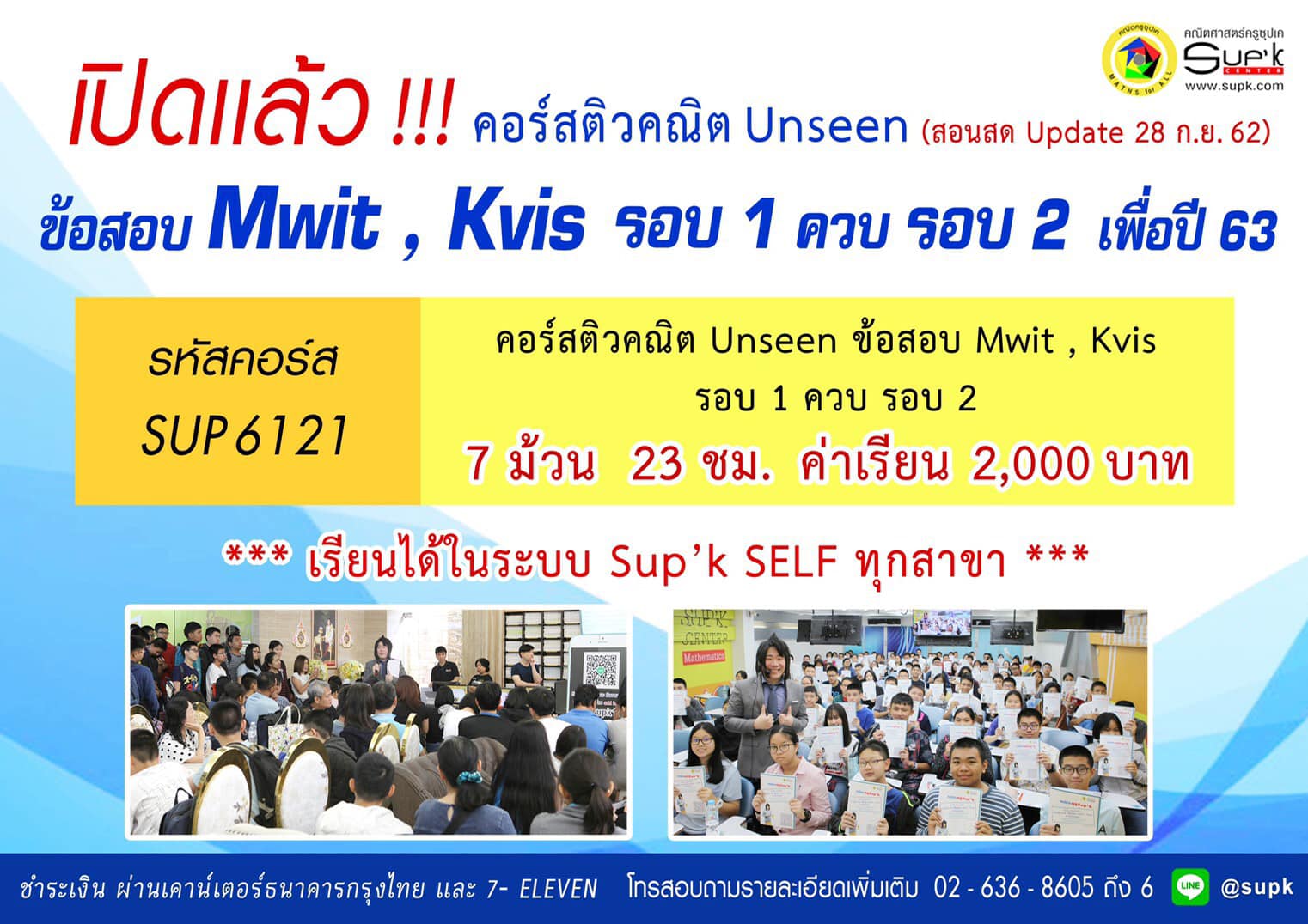 คณิตครูSup'k - เปิดแล้ว!!! 📌คอร์สคณิต Unseen ข้อสอบ Mwit ,... | Facebook