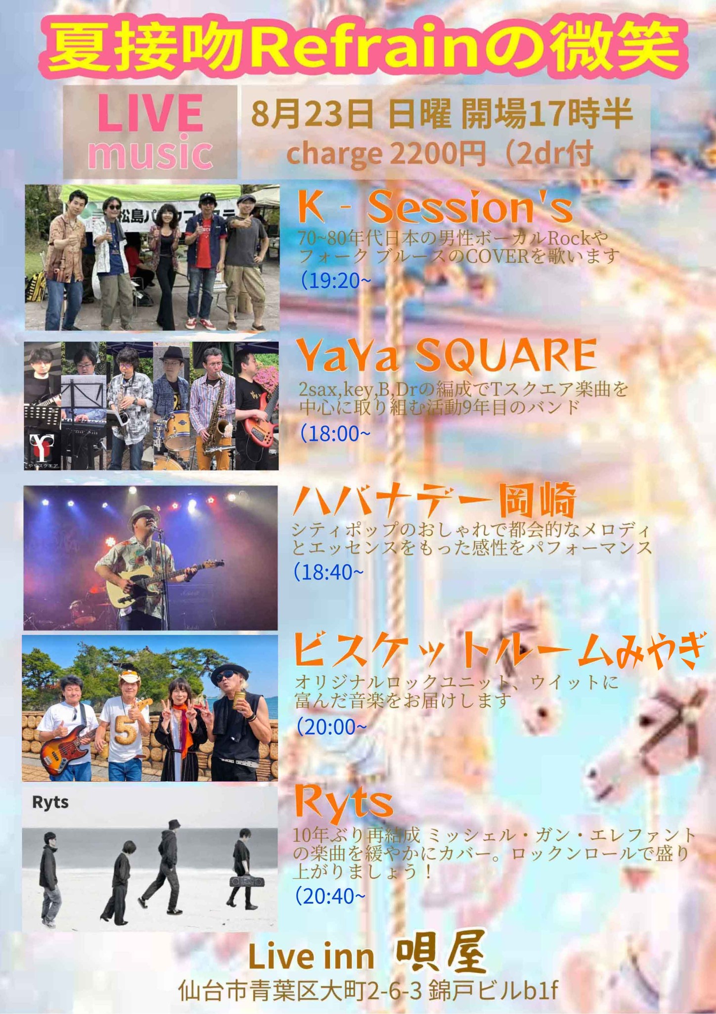 宮城 バンド メンバー 募集