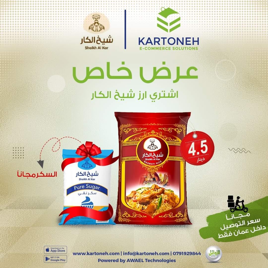 Kartoneh - مش بس السعر جنان 🤩🤩التوصيل كمان بالمجان 😉 ،... | Facebook