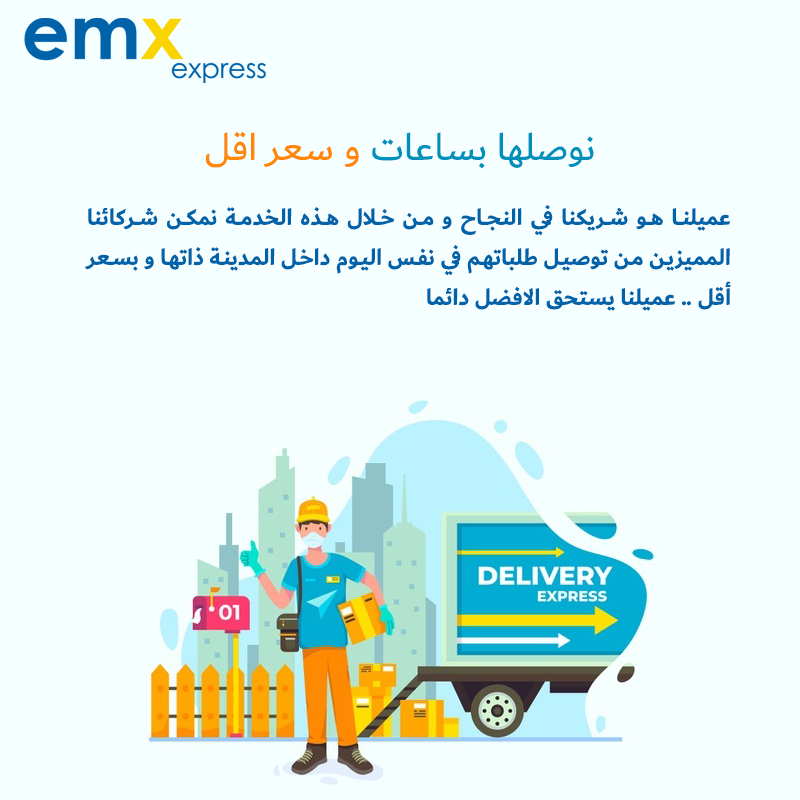 Emx Express | Dubai