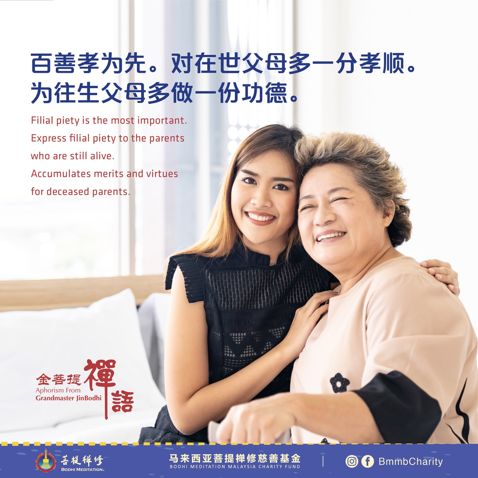 菩提禅修慈善基金会-马来西亚 Bodhi Meditation Charity Foundation-Malaysia - 百善孝为先。对在世 ...