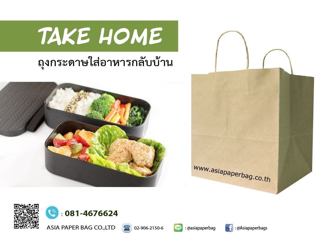 #ถุงกระดาษ Delivery ใส่กล่องอาหาร ใส่กล่องเค้ก (ถุงกระดาษก้นถุงใหญ่ ...