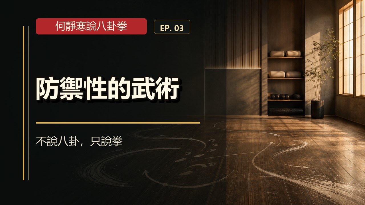 何靜寒說八卦拳| Facebook