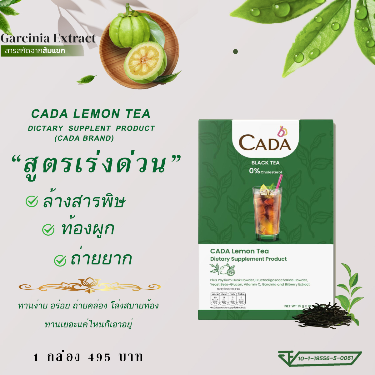 คาด้า มะนาว... - คาด้า ชามะนาว Cada Lemon Tea