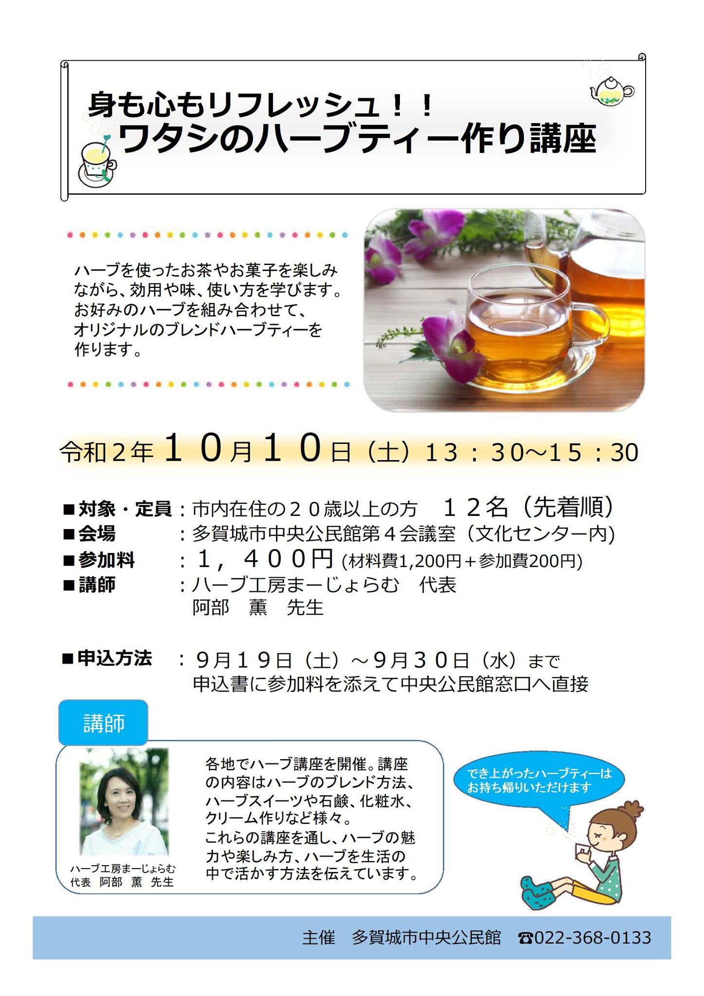 多賀城市役所 身も心もリフレッシュ ワタシのハーブティー作り講座 を開催します Feјsbuk