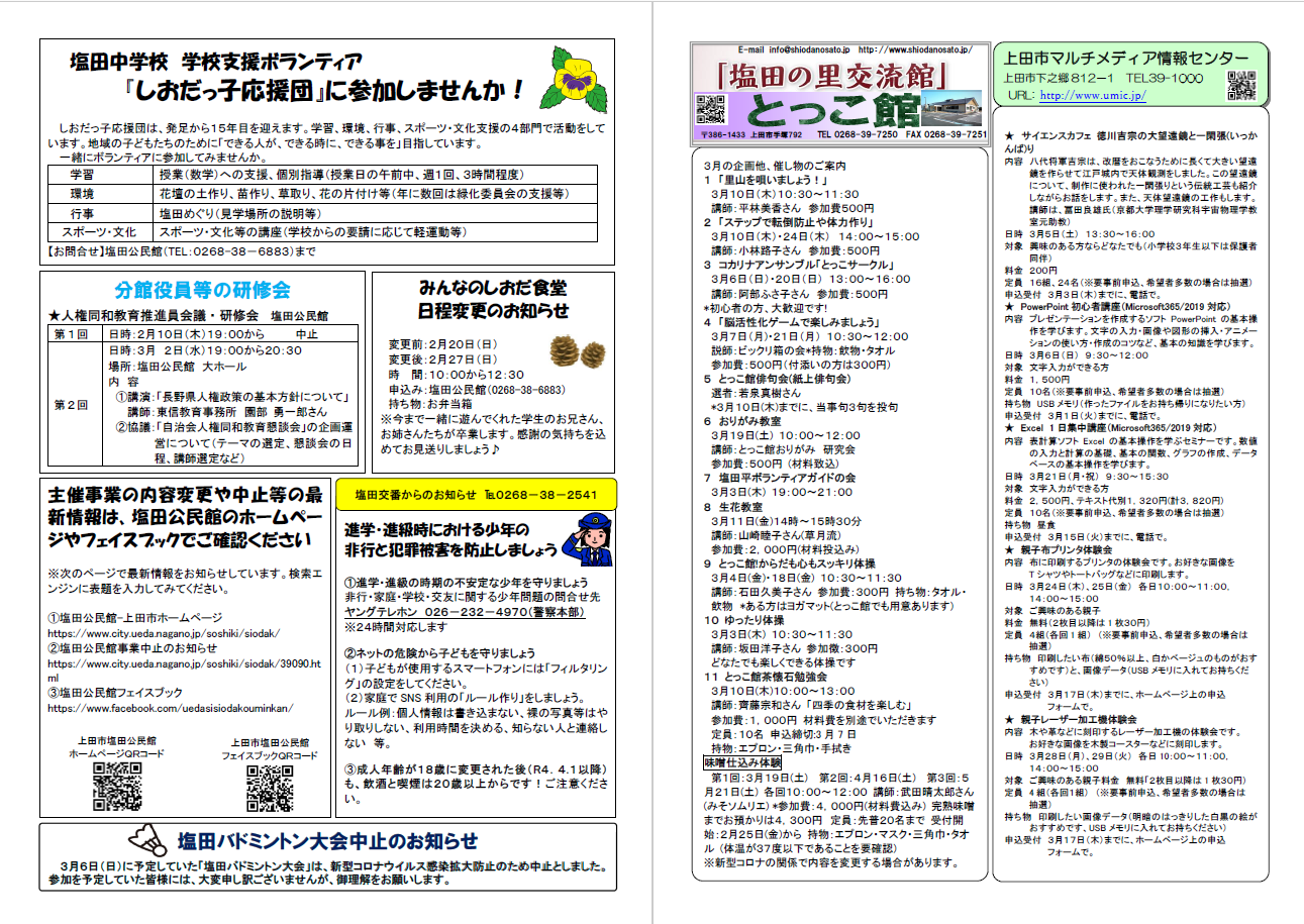 塩田公民館だより2月号を発行しました】 記事の内容は次のとおりです 
