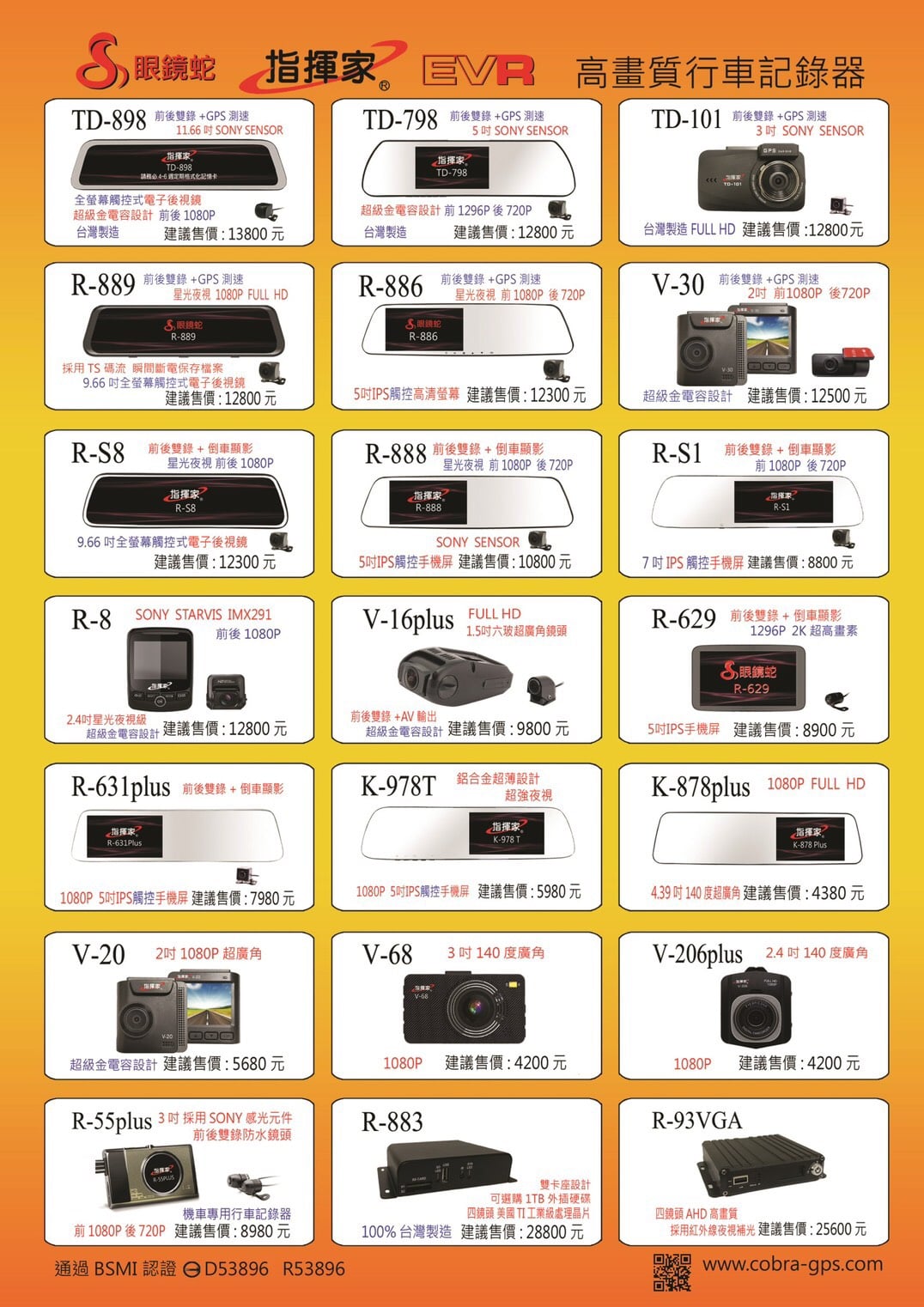 指揮家行車記錄器前後的價格推薦 2021年12月 比價撿便宜