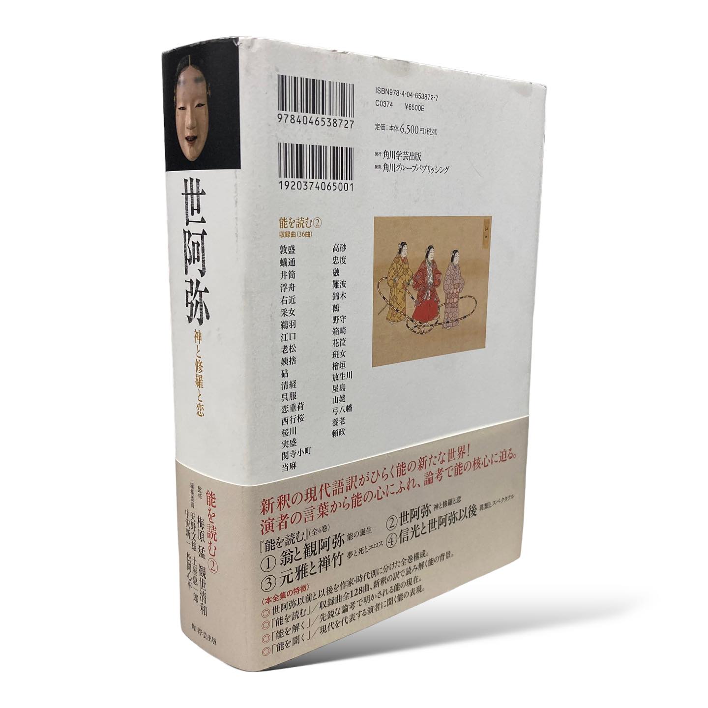 能を読む 4巻セット 梅原猛 角川学芸出版 能を読む 4巻セット 梅原猛