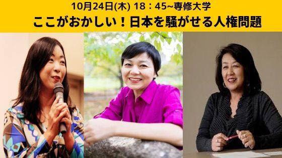 ミモザの森法律事務所 弁護士伊藤和子が登壇するイベントです 10月24日開催です 是非ご参加ください Facebook
