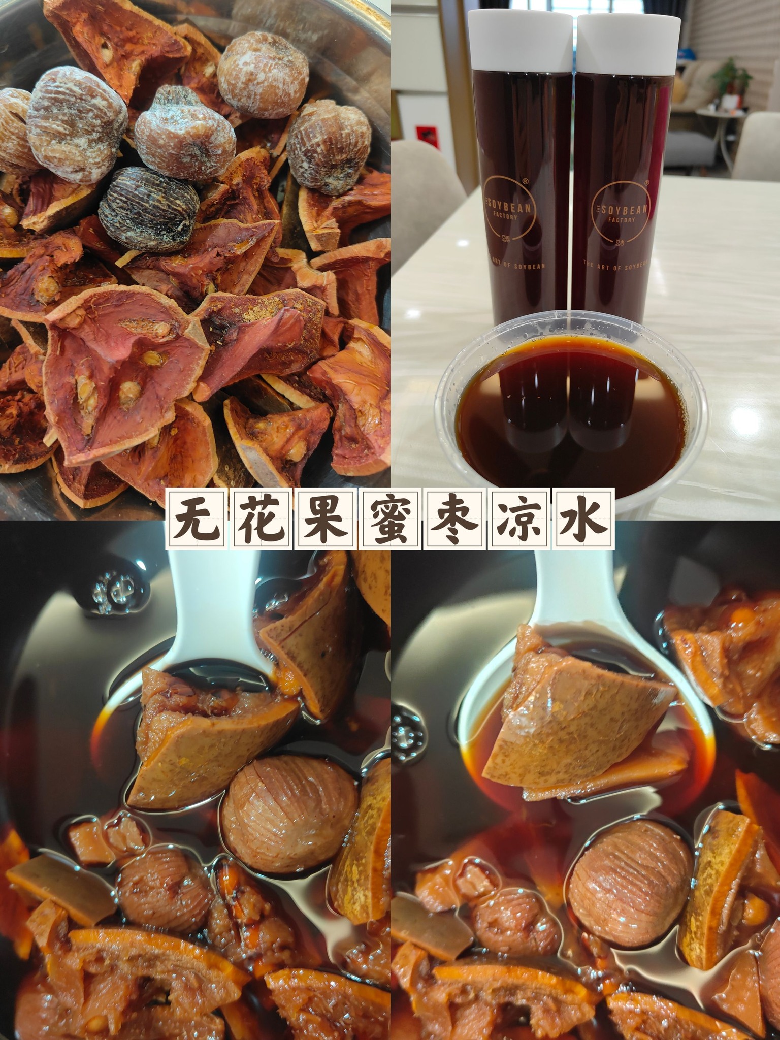 天气不好☁️ 煲上一壶无花果蜜枣凉水， 甜甜润润的，喝一口，整个人都