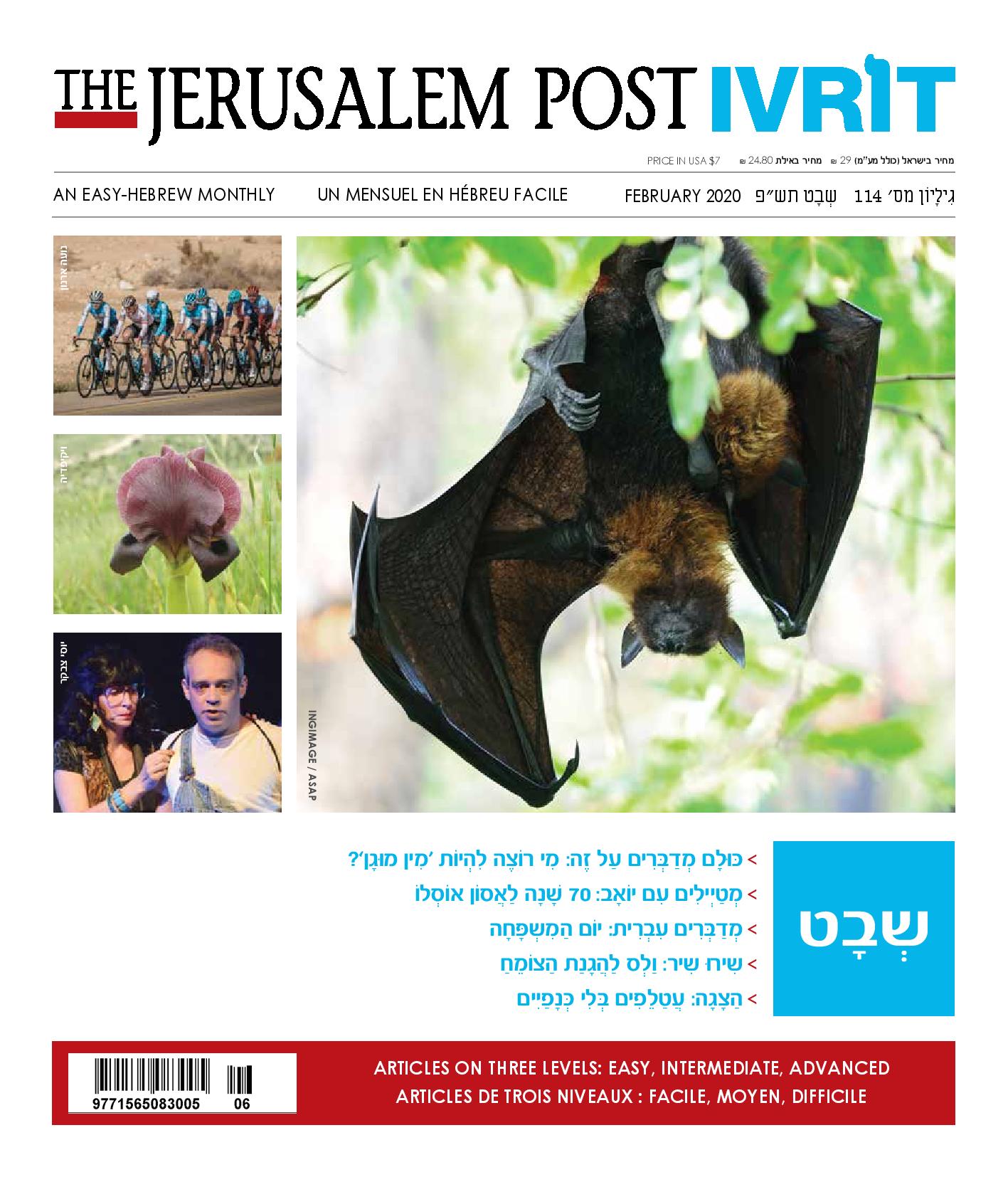 Happy month of... - Jerusalem Post IVRIT - Learn Hebrew | Facebook