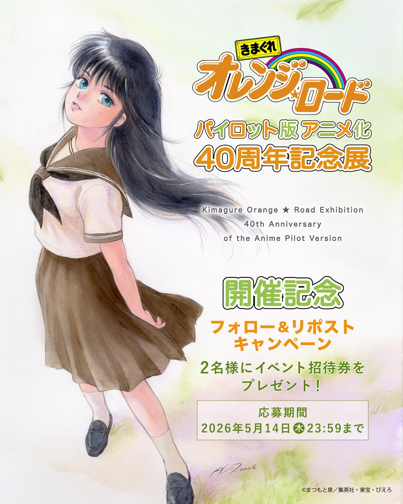 きまぐれオレンジ☆ロード橙路Kimagure Orange Road | Facebook